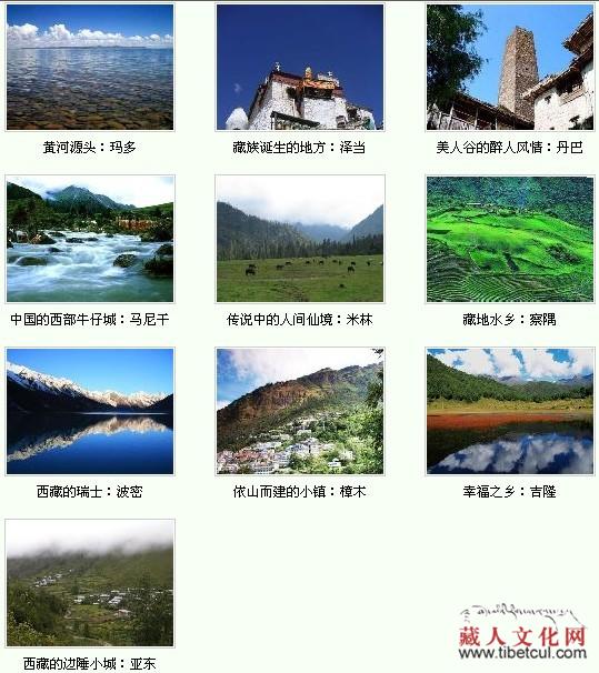 西藏自助游不可错过的10个绝美小镇