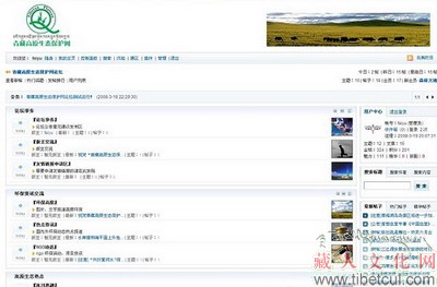 青藏高原生态保护网BBS正式开通