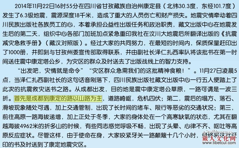 四川民族社向康定震区捐藏汉双语抗震救灾知识读本