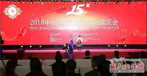 2018中国(青海)藏毯国际展览会盛大启幕