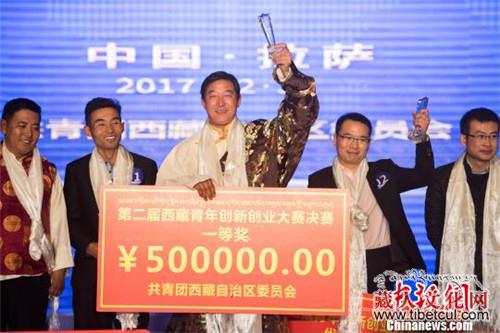 第二届西藏青年创新创业大赛在拉萨圆满闭幕