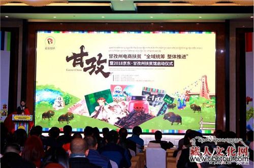 全域统筹 四川甘孜州高原特色产品“借网出海”