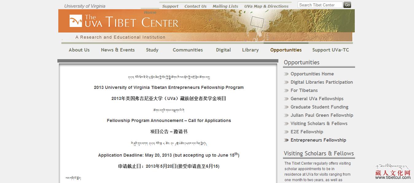 ６月截止：弗吉尼亚大学藏族创业者交流项目申请