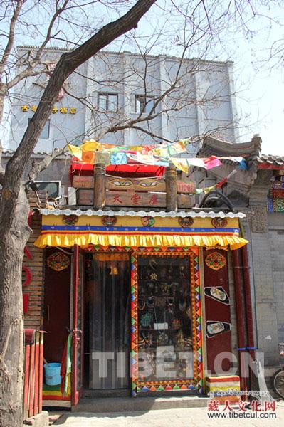 南锣鼓巷寻访京城里的藏族味道