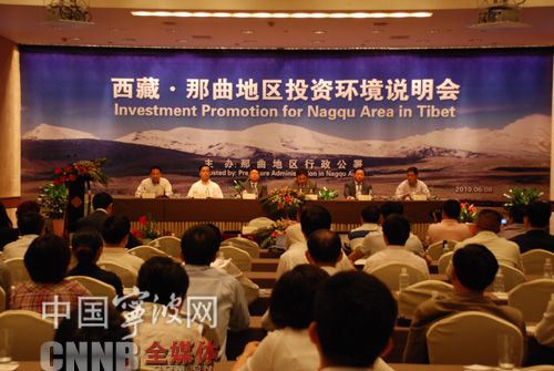 第十二届浙洽会举行西藏·那曲地区投资环境说明会