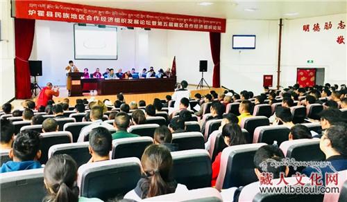 四川炉霍县民族地区合作经济组织发展论坛圆满举办