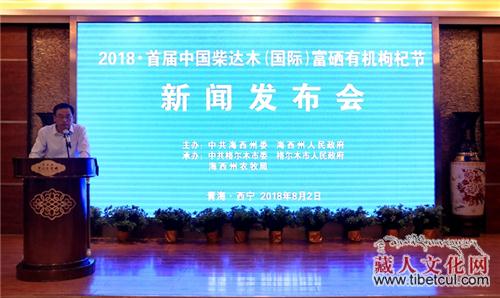 2018中国柴达木富硒有机枸杞节将在格尔木举办