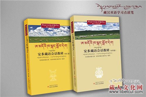 “安多藏语会话教材”点读笔由四川人民出版发行
