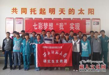 西北师范大学发起并实施“雪域天使”公益支教项目