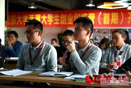 北京大学西藏大学生创业训练营落户西藏拉萨