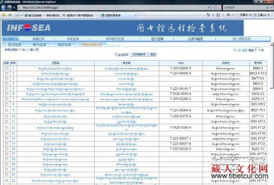 中国民族图书馆图书管理系统中开始建立藏文图书数据库