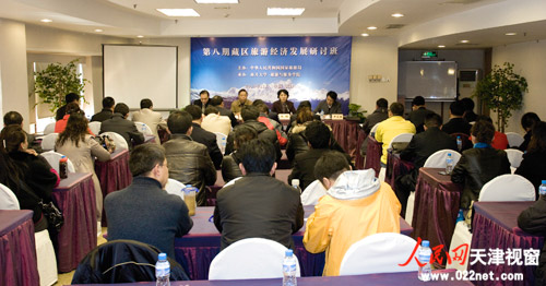 第八期藏区旅游经济发展研讨班在南开大学举办