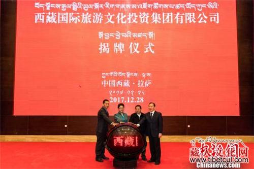 整合资源 西藏国际旅游文化投资集团有限公司成立