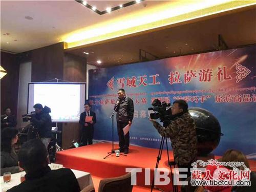 第四届拉萨旅游商品设计大赛和旅游摄影大赛启动