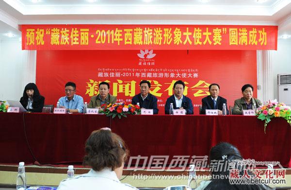 “藏族佳丽2011西藏旅游形象大使大赛”开始报名