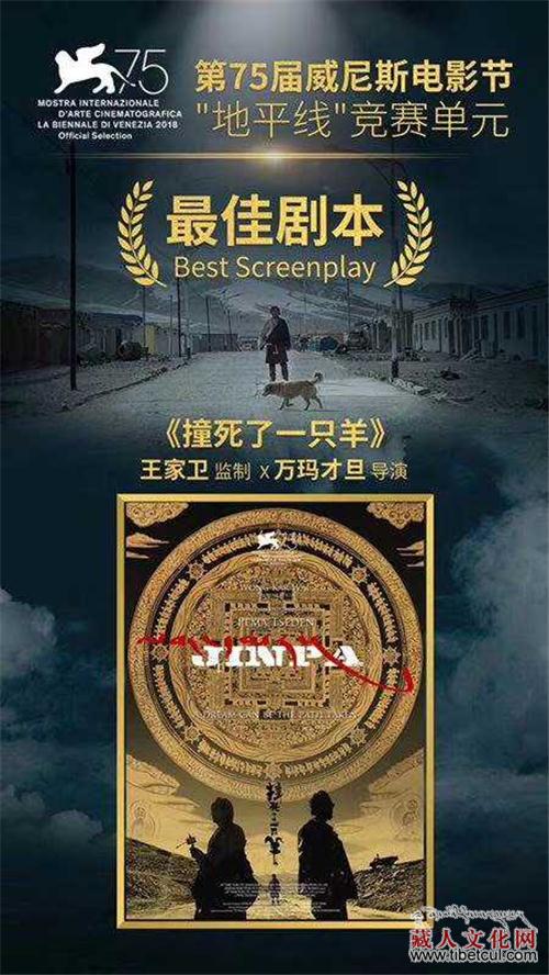万玛才旦作品获威尼斯国际电影节“最佳剧本”奖