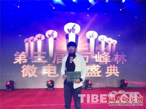 拉毛当知荣获万峰林国际微电影盛典最佳导演奖