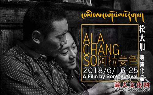 松太加新作《阿拉姜色》入围上海国际电影节金爵奖