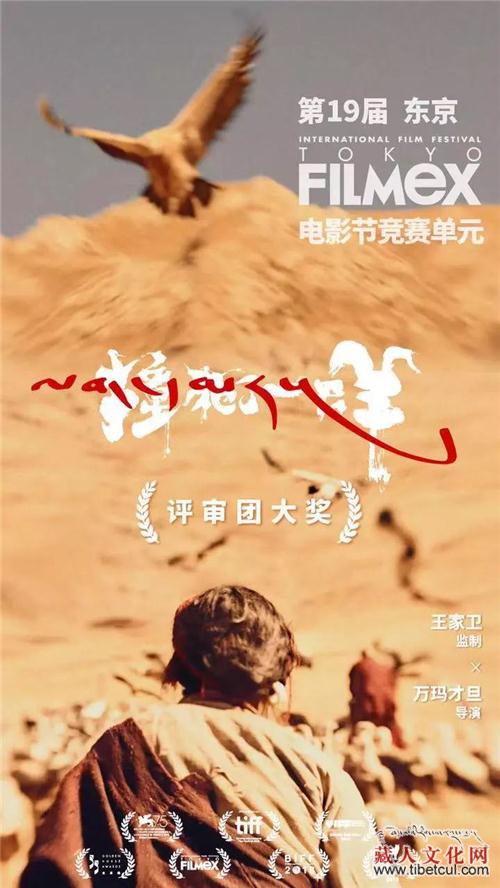 《撞死了一只羊》获东京FILMeX国际电影节大奖