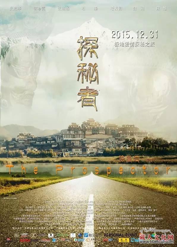 以香格里拉为背景的电影《探秘者》近期将全国上映