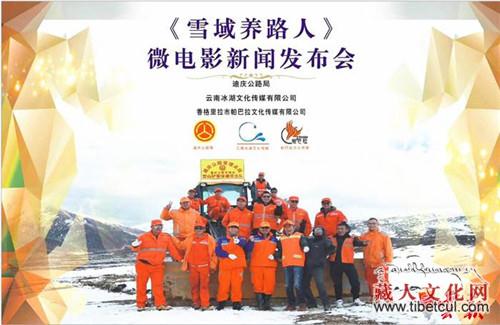 微电影《雪域养路人》杀青 见证迪庆养路人的坚守