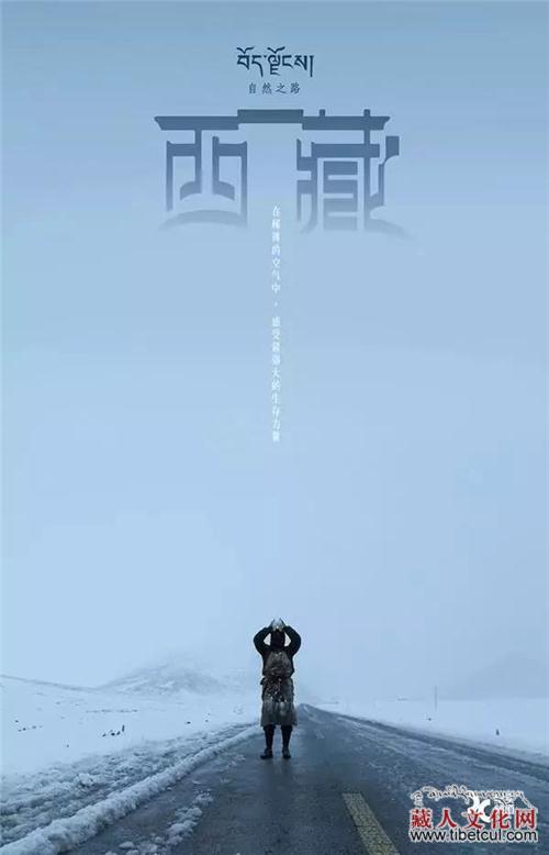 纪录片《西藏，自然之路》即将在东方卫视全国首播