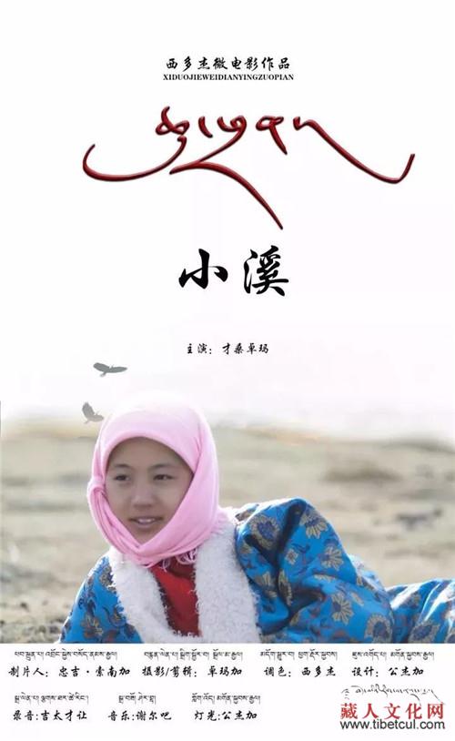青年摄影师卓玛加获第二届微电影大赛最佳摄影奖