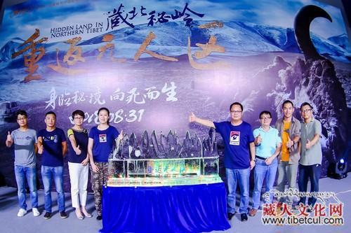 展现西藏腹地 《藏北秘岭-重返无人区》在京首映