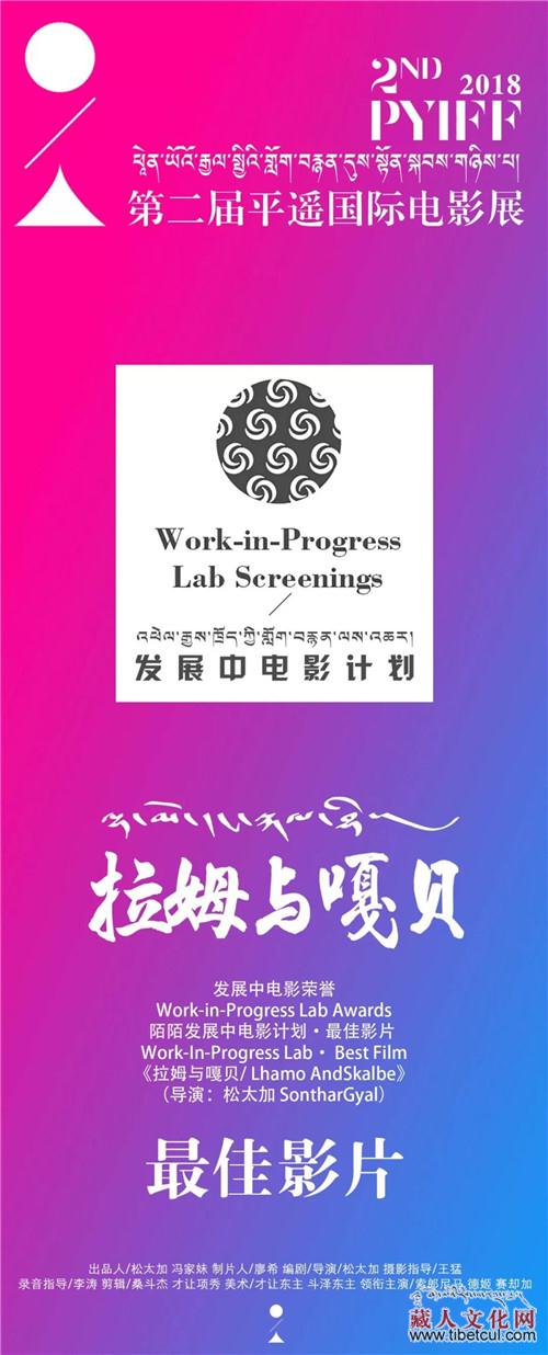 松太加《拉姆与嘎贝》获平遥国际电影展最佳影片奖