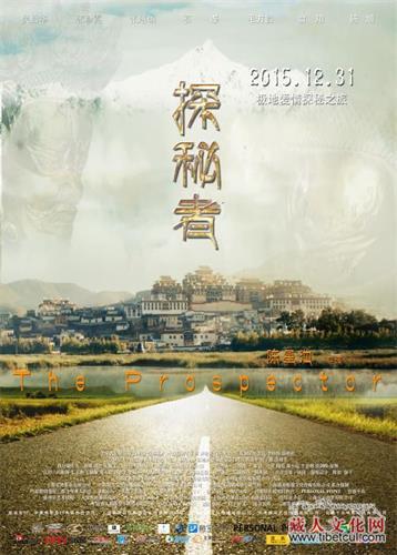 云南首部冲刺全国院线电影《探秘者》公映