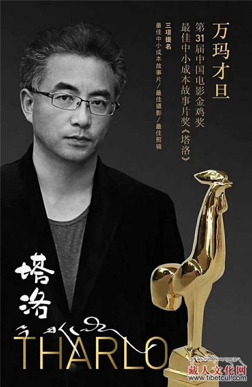 《塔洛》获第31届电影金鸡奖最佳中小成本故事片奖