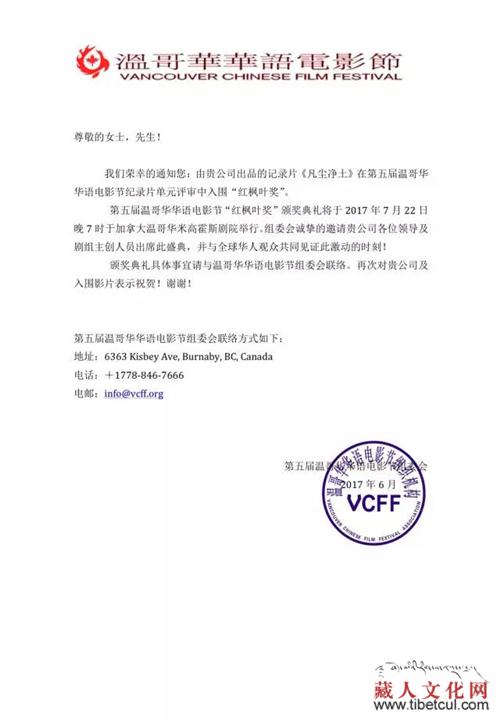 格桑尼玛团队《凡尘净土》入围温哥华华语电影节