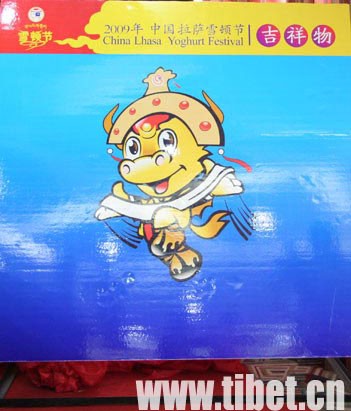 2009中国拉萨雪顿节吉祥物征名