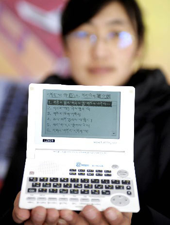 第一款藏汉英电子词典轻松实现互译