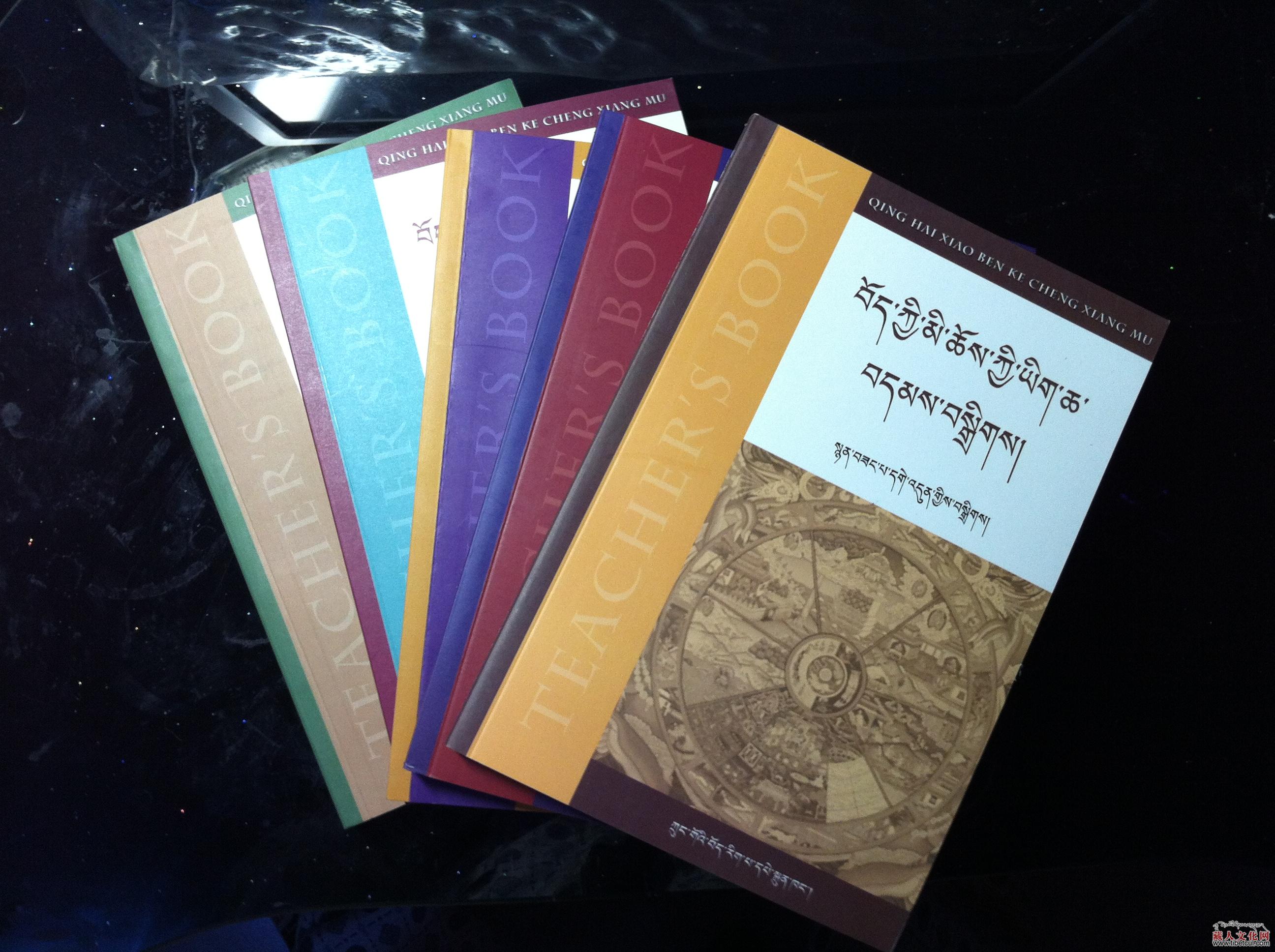 青海地方校本课程《藏族传统文化资料选编》已出版发行