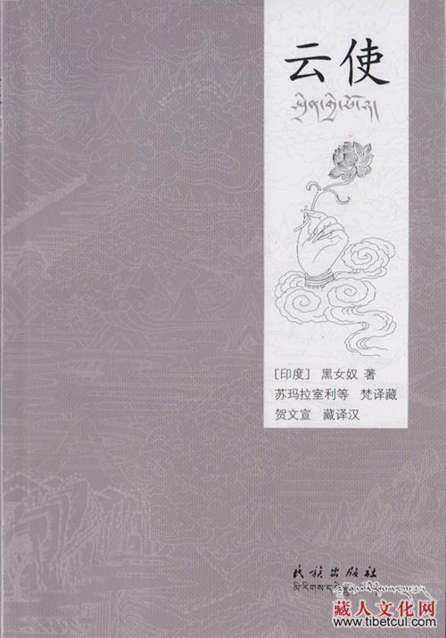 《云使》《藏族诗学概论》有了汉文版：贺文宣翻译