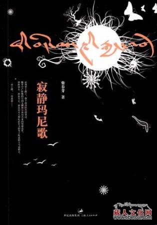 柴春芽处女作《西藏流浪记》简体字版更名后出版