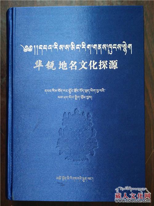 书籍+视频 甘肃天祝华锐藏族挖掘整理古老地名文化