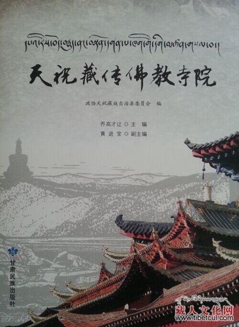 民族第一县65华诞：《天祝藏传佛教寺院》献礼出版