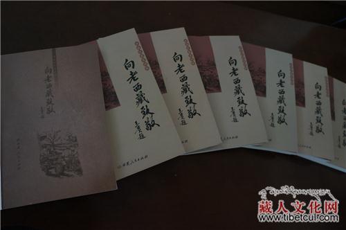 讲述百位老西藏的故事 《向老西藏致敬》图书出版