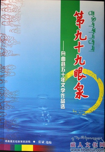 《舟曲县五十年文学作品选》出版发行