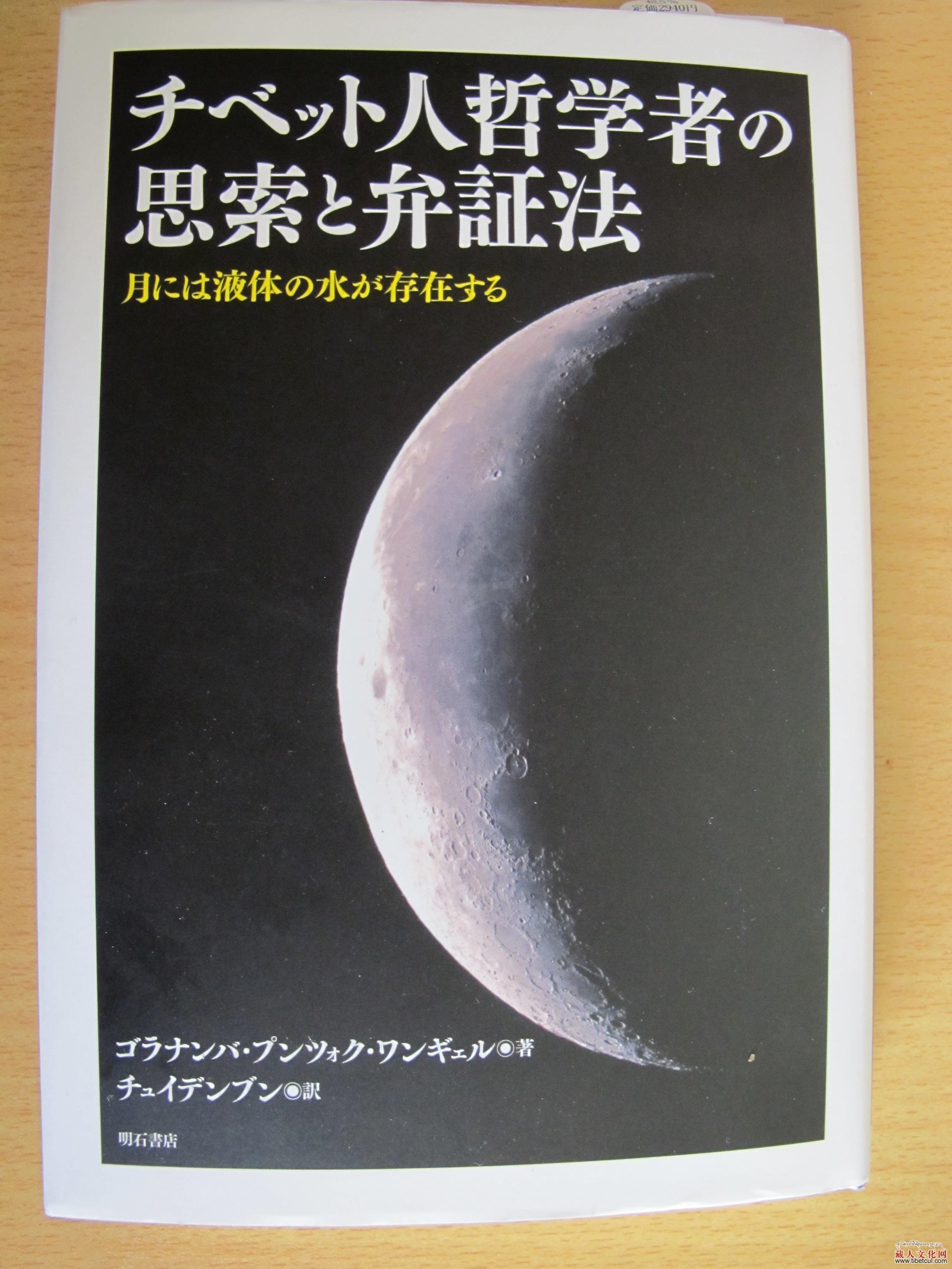 平措旺杰《月球上存有液态》：日文版首发仪式在京举行