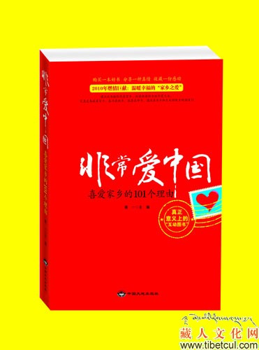 “喜爱西藏的101个理由”面向全球征集喜爱理由