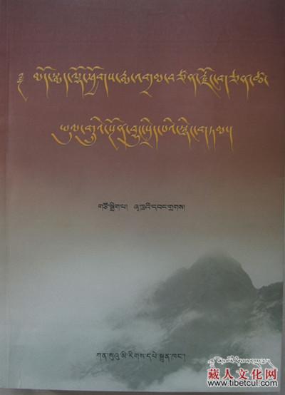 青海藏研会地方志系列丛书《尖扎县藏族社区志》出版