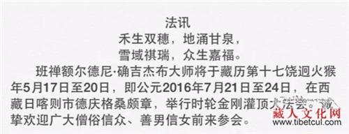 第十一世班禅大师将举行60年一次的时轮灌顶