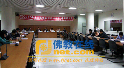 2009年两岸宗教仪轨与地方社会学术研讨会举行