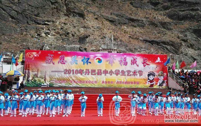 感恩关怀 幸福成长 丹巴举办首届中小学生艺术节