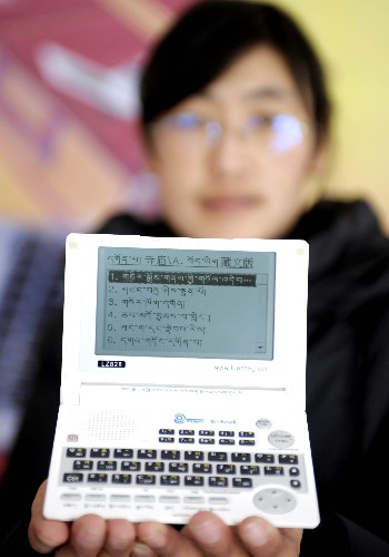 西藏大学藏文软件研发:让藏文驰骋在信息高速路上