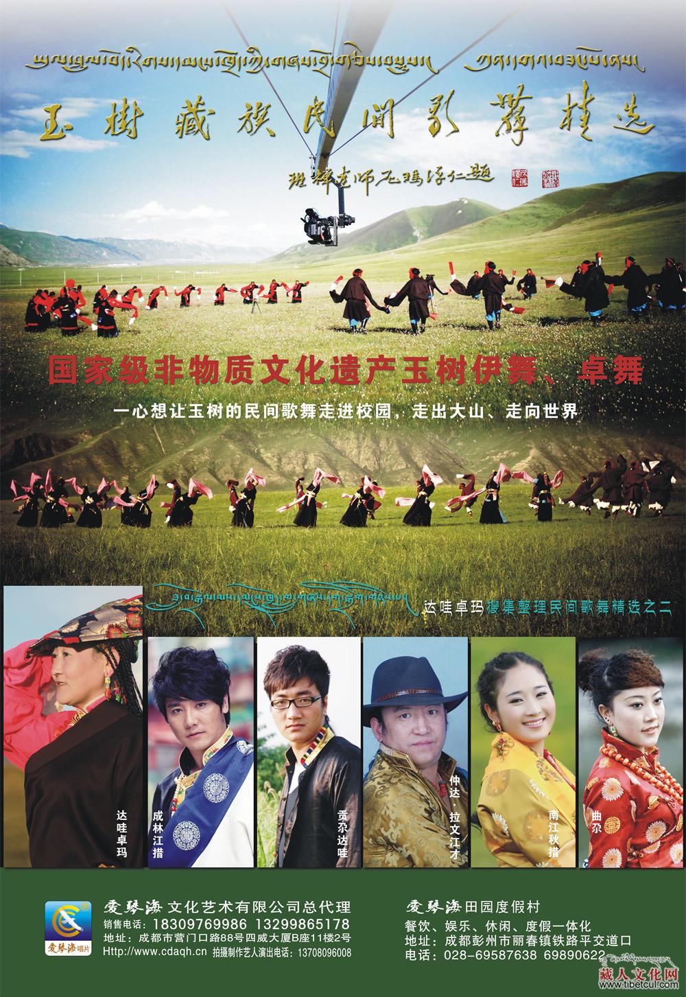 达哇卓玛搜集整理《玉树藏族民间歌舞精选》将发行