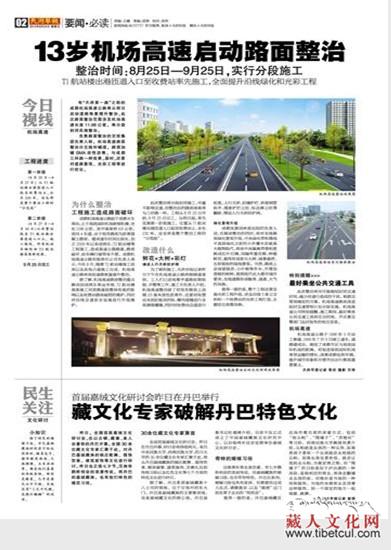 藏文化专家破解丹巴特色文化：首届嘉绒文化研讨会举行